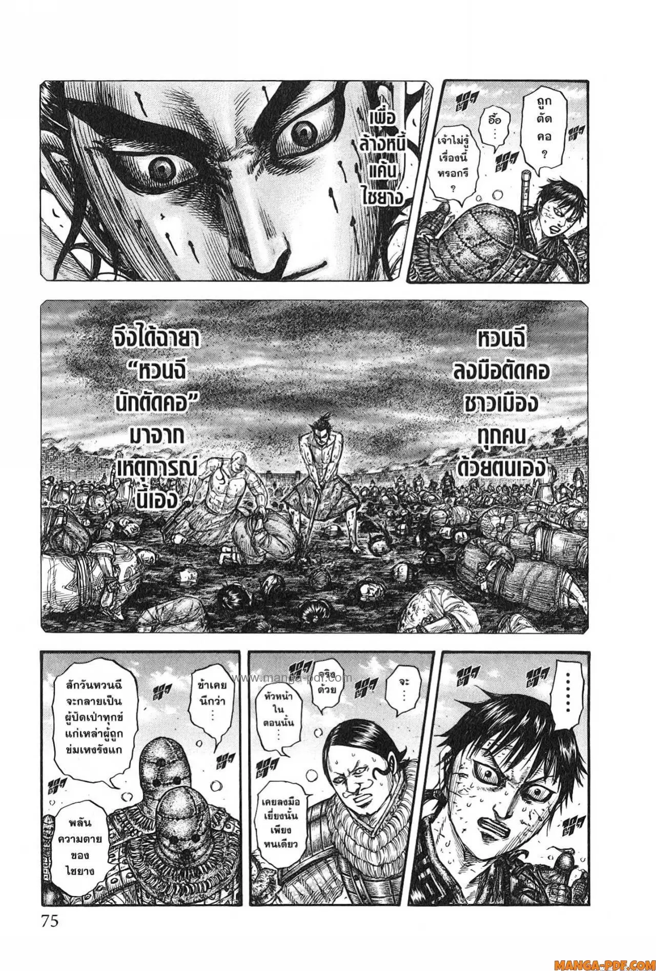 Kingdom ตอนที่ 750 หน้า 11