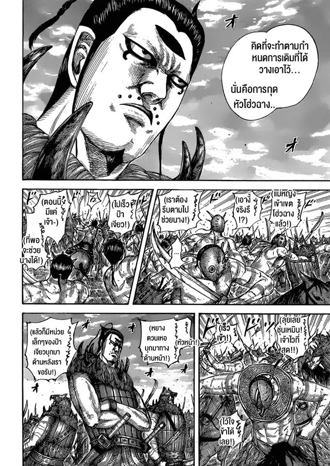 Kingdom ตอนที่ 566 หน้า 13