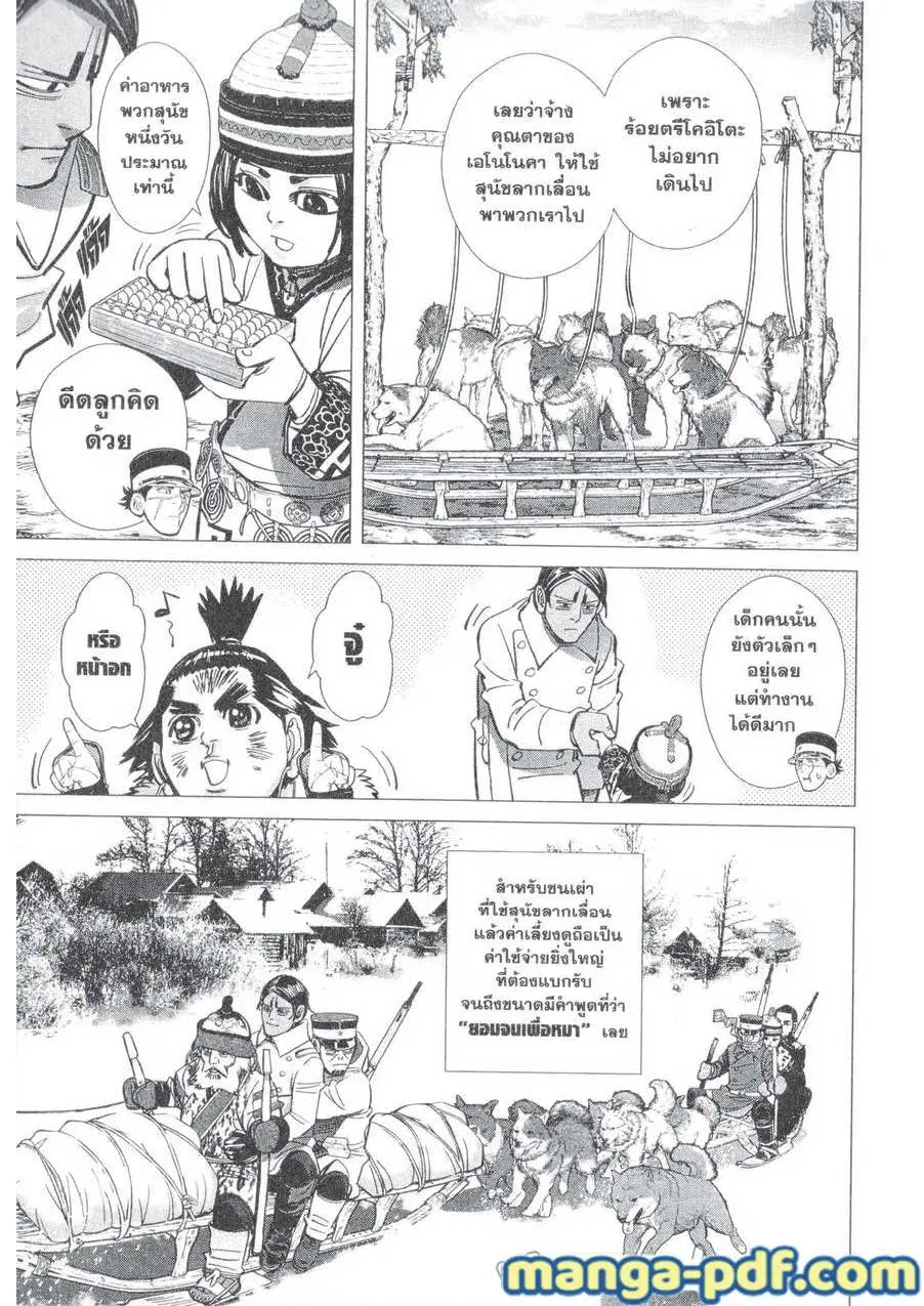 Golden Kamuy ตอนที่ 142 หน้า 3