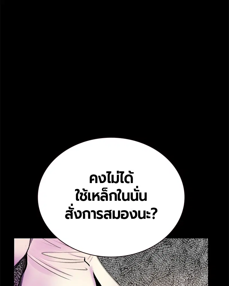 Jungle Juice ตอนที่ 54 หน้า 79