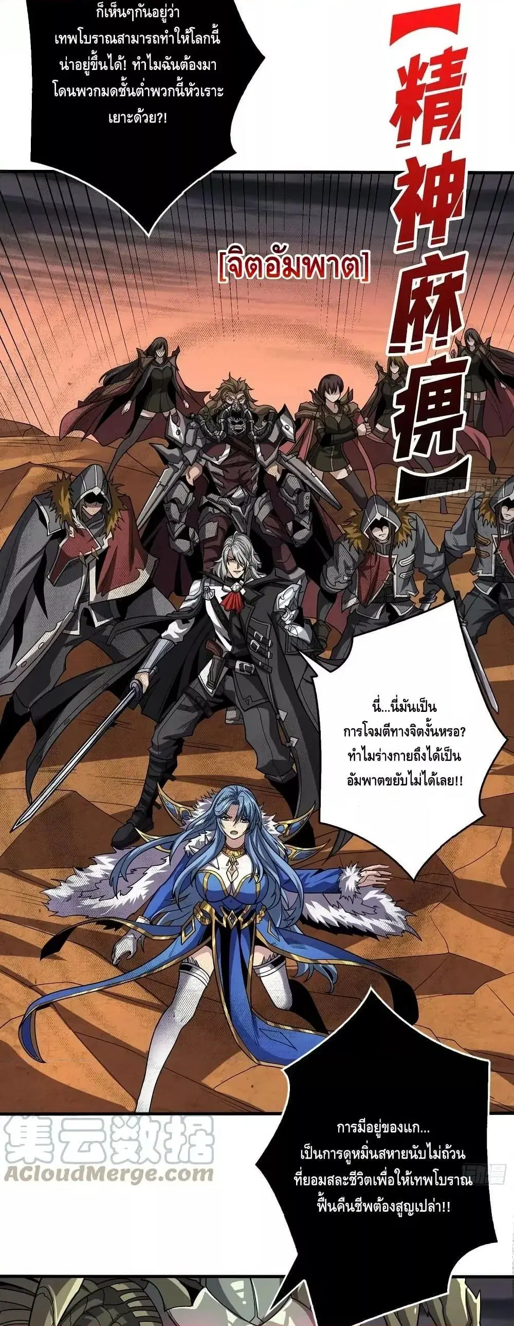King Account at the Start ตอนที่ 312 หน้า 26