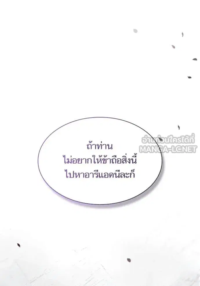 I Am the Queen in This Life ตอนที่ 179 หน้า 137