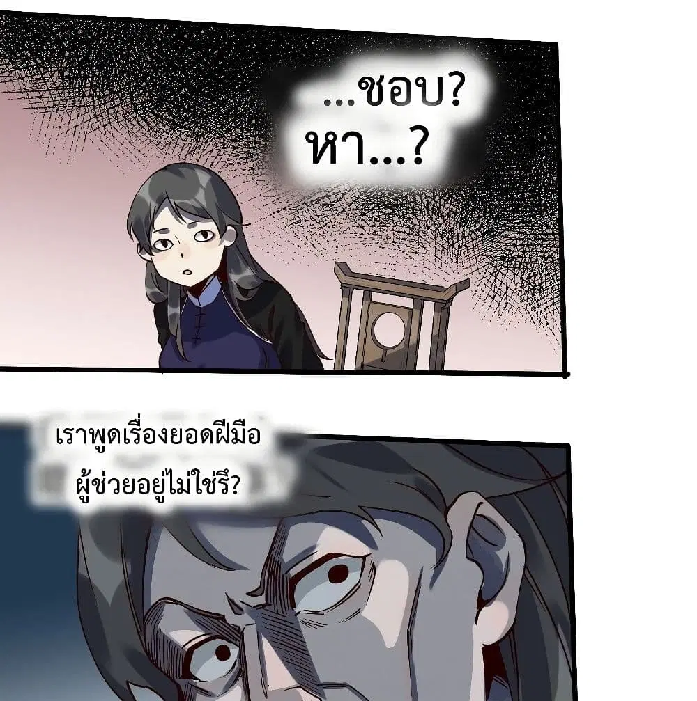 It Turns Out That I Am A Big Cultivator ตอนที่ 12 หน้า 10