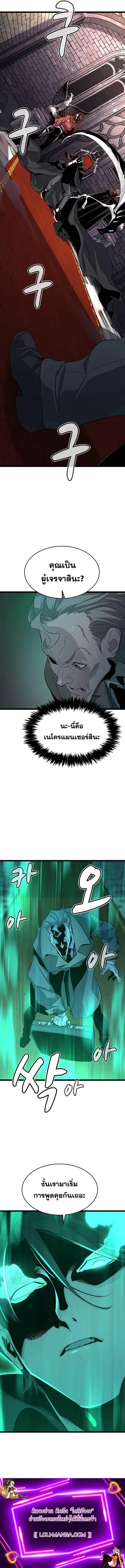 The Lone Necromancer ตอนที่ 111 หน้า 18