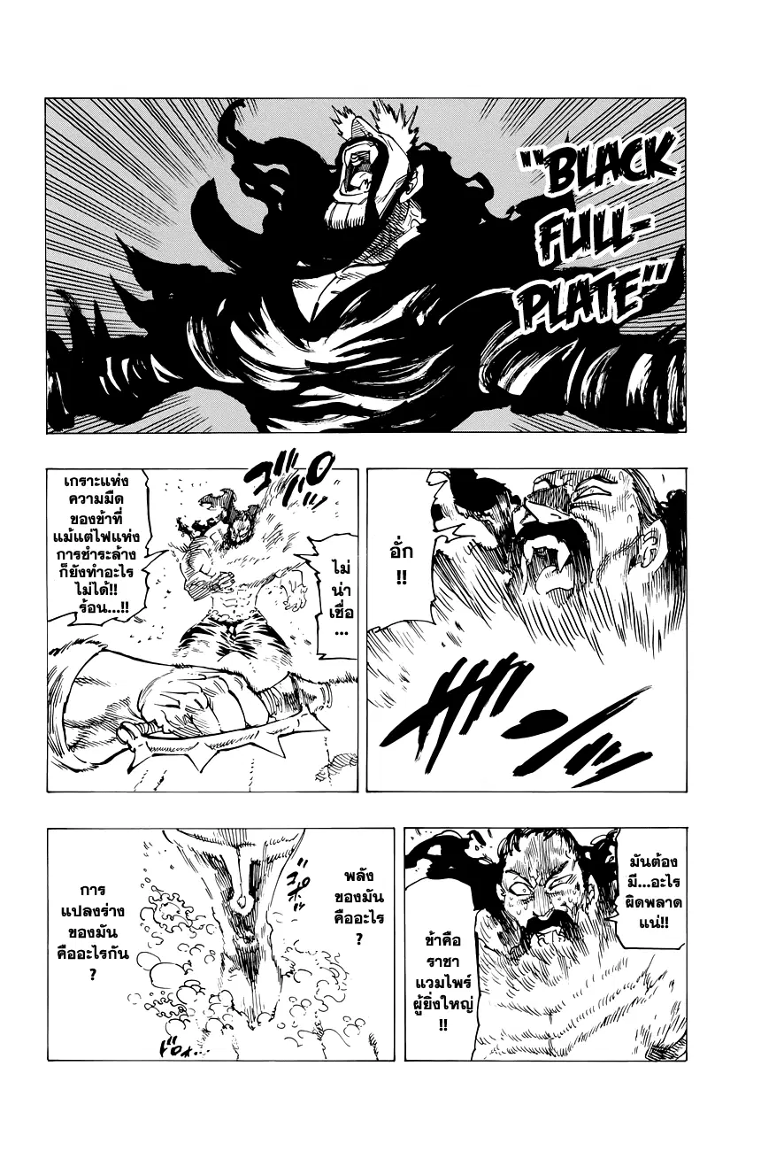 Nanatsu no Taizai ตอนที่ 119.5 หน้า 19