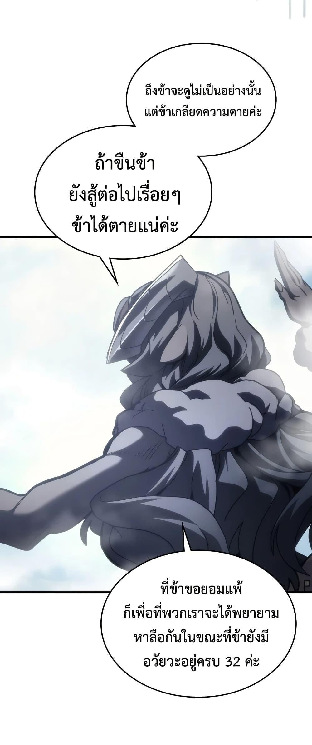 Mr Devourer Please Act Like a Final Boss ทำตัวให้สมกับเป็นมอนสเตอร์บอสหน่อยสิ คุณสวอลโลว์! ตอนที่ 133 หน้า 40