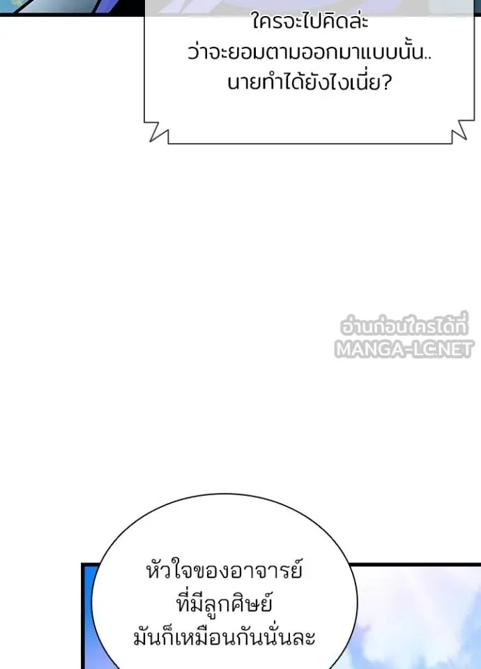 Villain to Kill ตอนที่ 182 หน้า 4