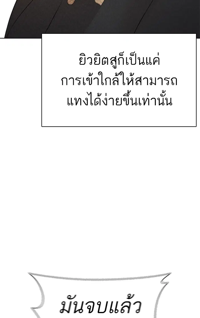 How to Fight ตอนที่ 146 หน้า 30