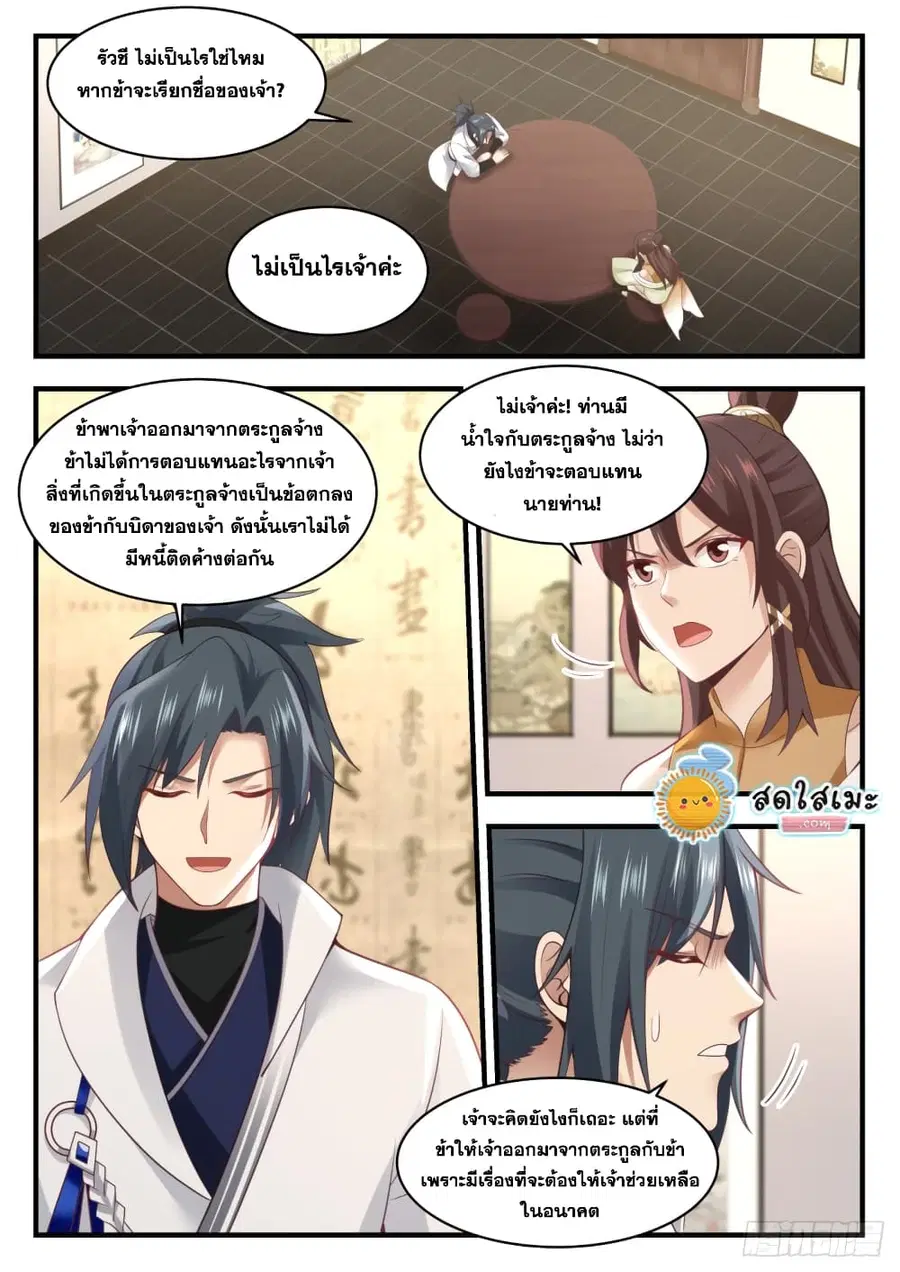 Martial Peak ตอนที่ 1638 หน้า 4