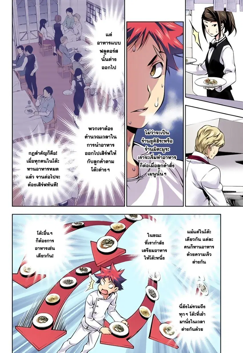 Shokugeki no Soma ตอนที่ 111 หน้า 14