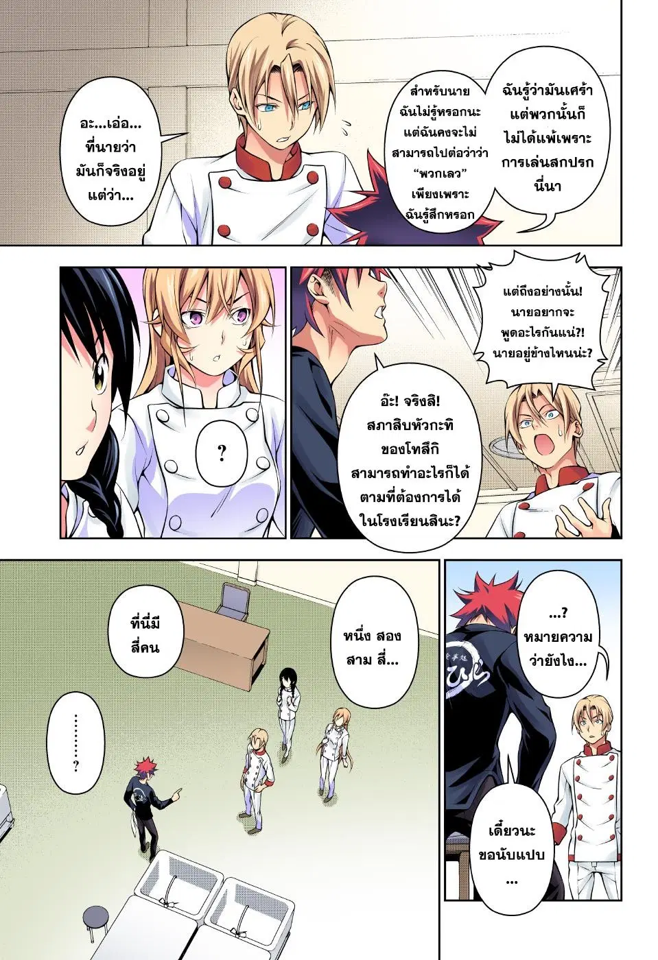 Shokugeki no Soma ตอนที่ 192 หน้า 16