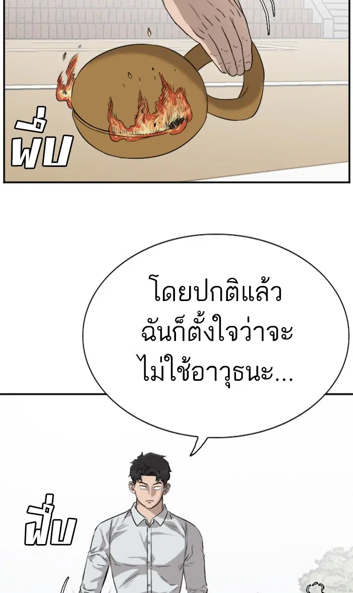 Bad Guy ตอนที่ 81 หน้า 63