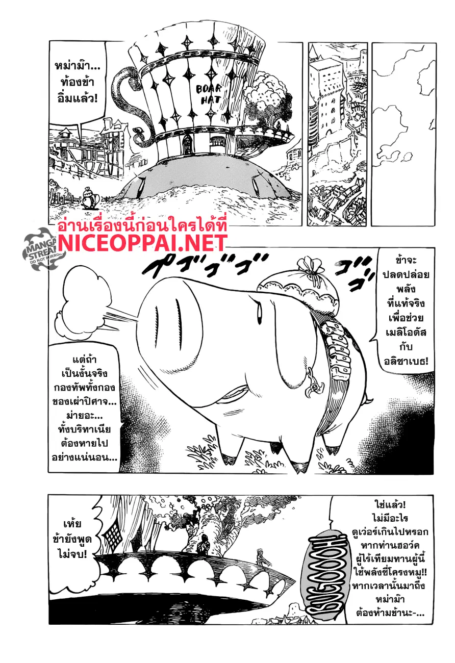 Nanatsu no Taizai ตอนที่ 258 หน้า 5