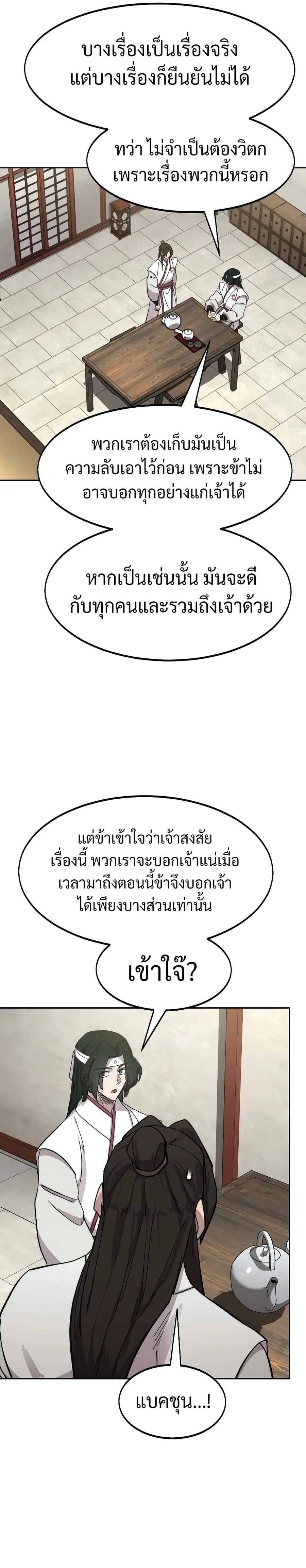 Return of the Mount Hua Sect ตอนที่ 114 หน้า 22
