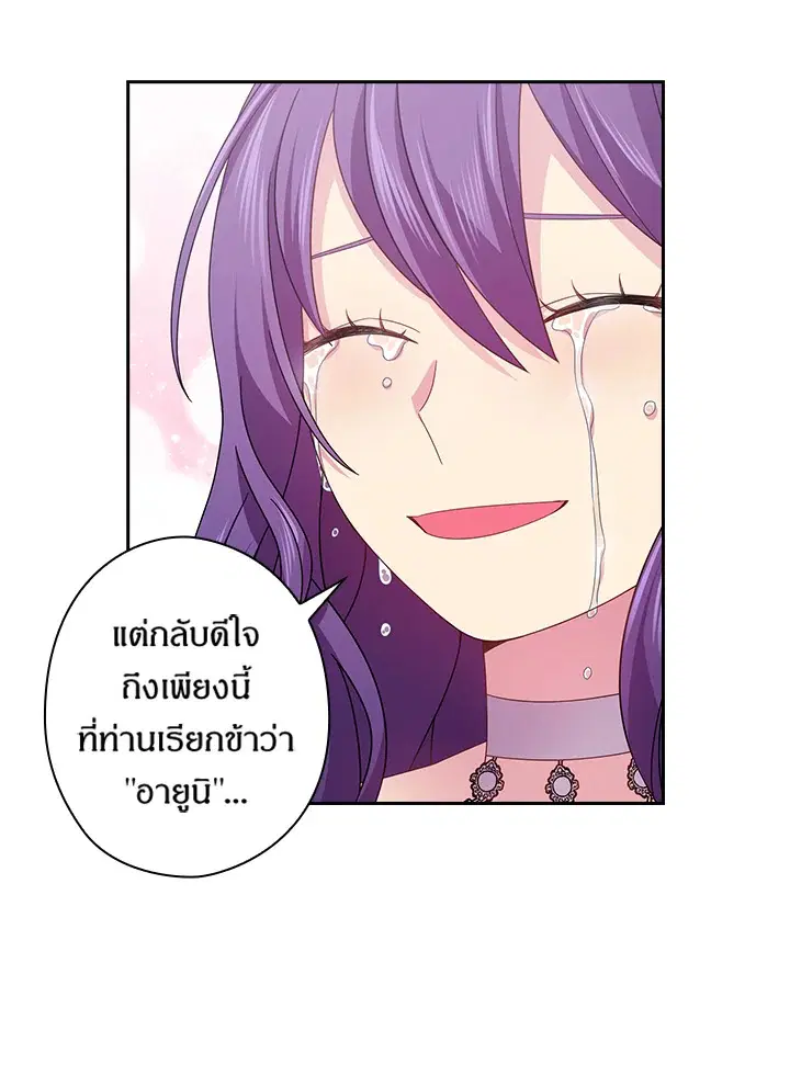 Satan’s Bride ตอนที่ 146 หน้า 46