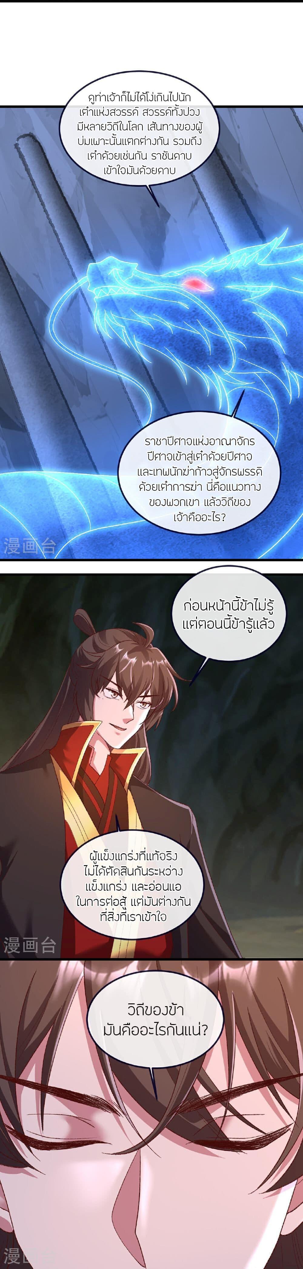 Banished Disciple’s Counterattack ราชาอมตะผู้ถูกขับไล่ ตอนที่ 505 หน้า 6