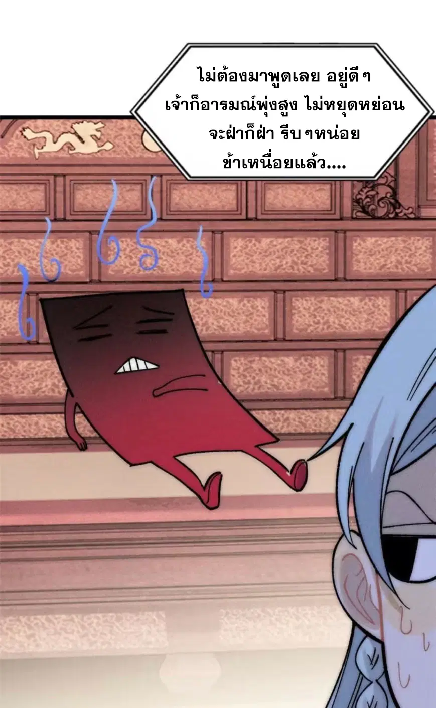 All Hail the Sect Leader ตอนที่ 219 หน้า 26