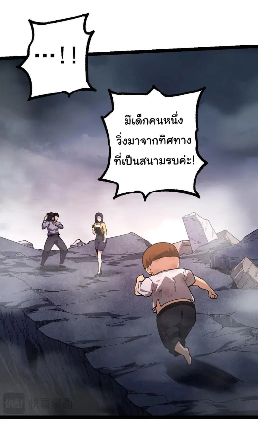 Evolution from the Big Tree ตอนที่ 118 หน้า 37