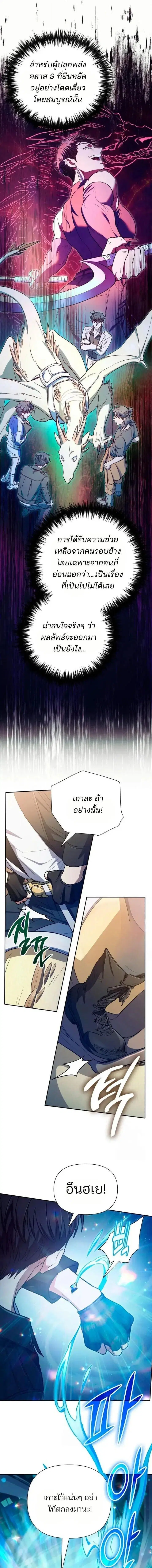 The S-Classes That I Raised (My S-Class Hunters) ตอนที่ 160 หน้า 11