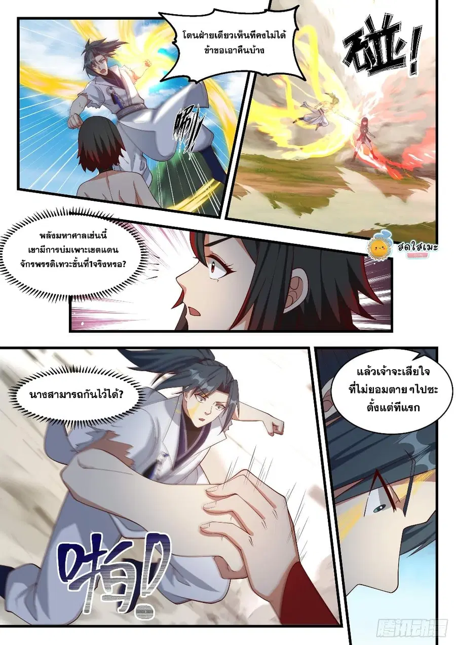 Martial Peak ตอนที่ 1947 หน้า 9