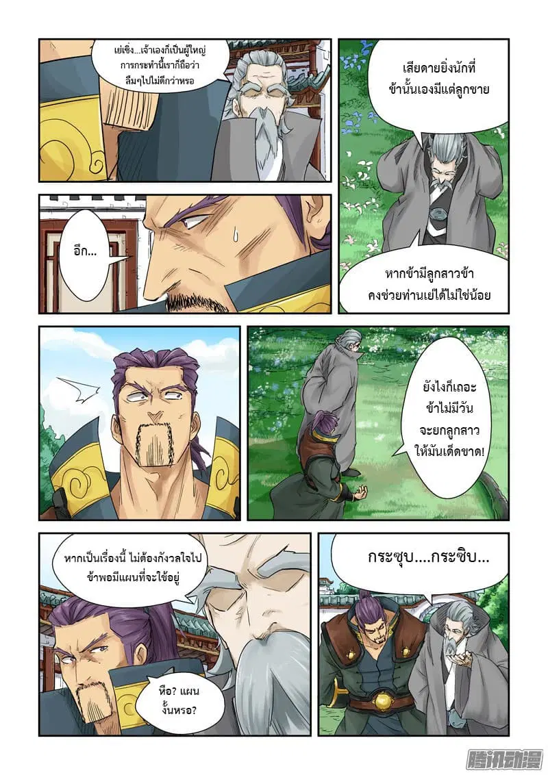 Tales of Demons and Gods ตอนที่ 121 หน้า 4