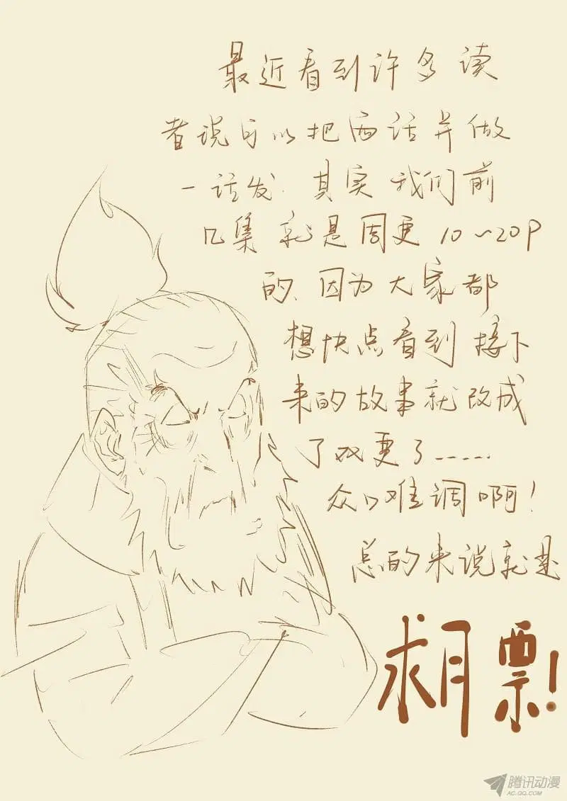 Tales of Demons and Gods ตอนที่ 74 หน้า 10