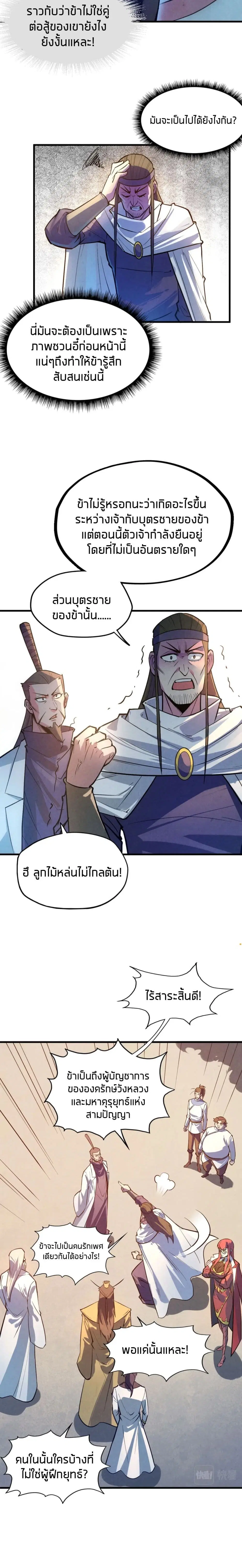 The Eternal Supreme ตอนที่ 33 หน้า 11