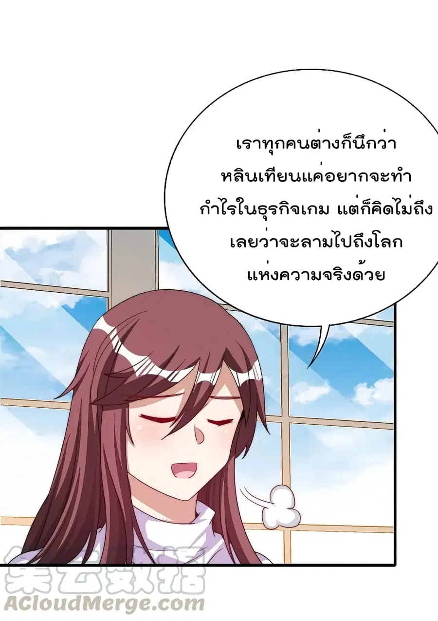 I am The Richest in The World ตอนที่ 256 หน้า 21