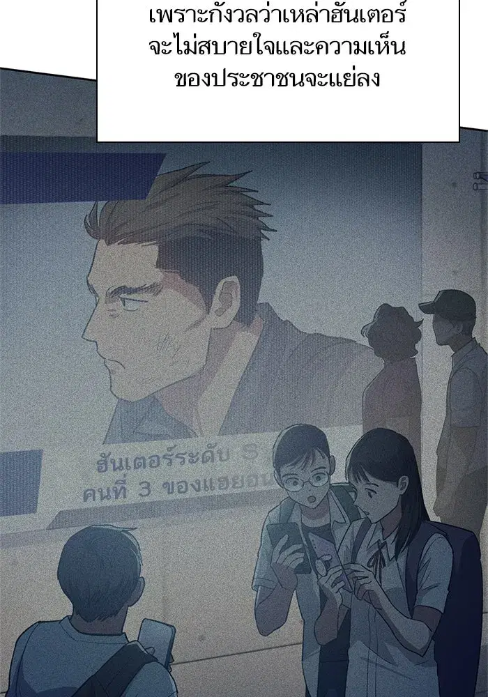 The S-Classes That I Raised (My S-Class Hunters) ตอนที่ 65 หน้า 61