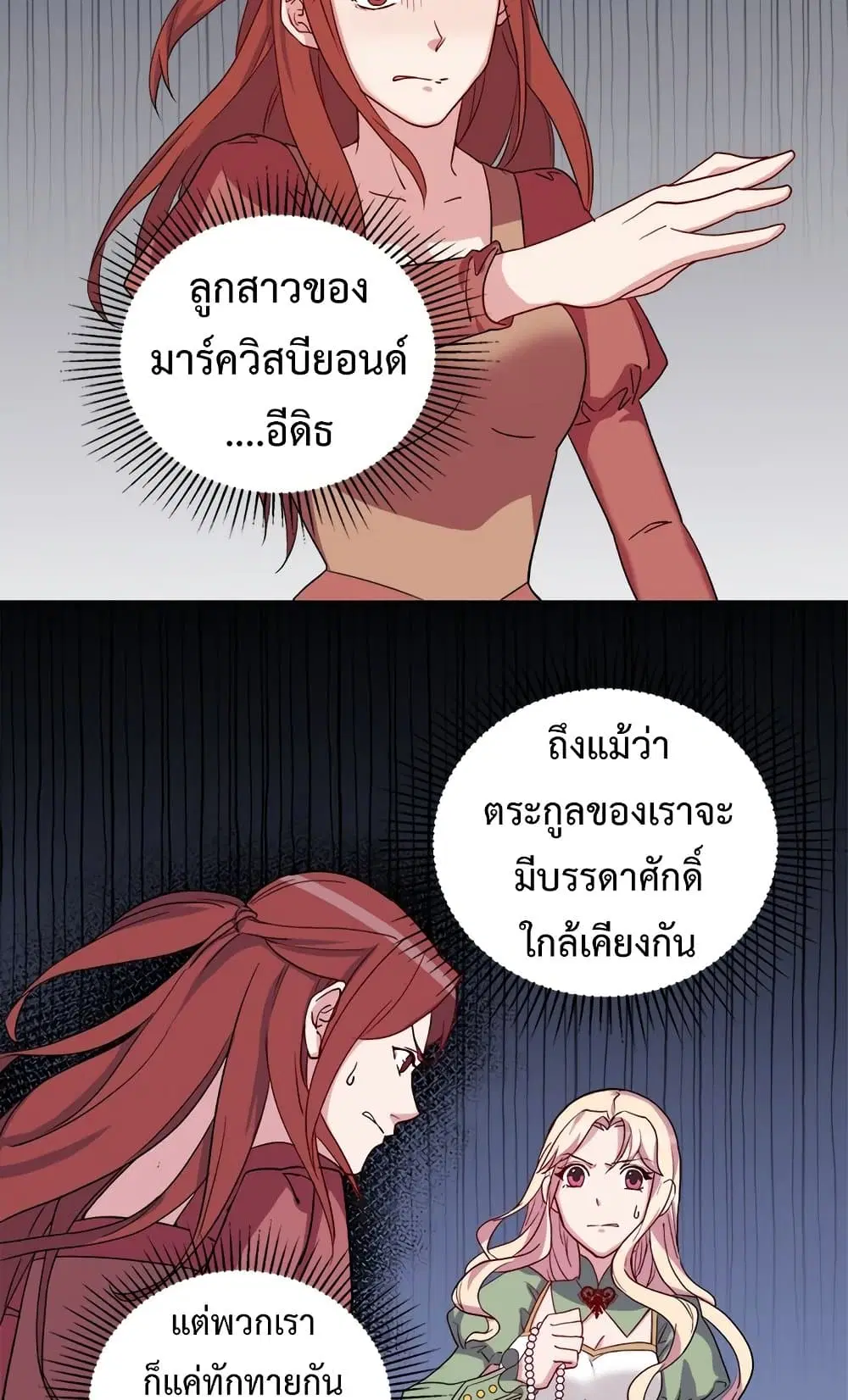 What It Takes to be a Villainess ตอนที่ 11 หน้า 16
