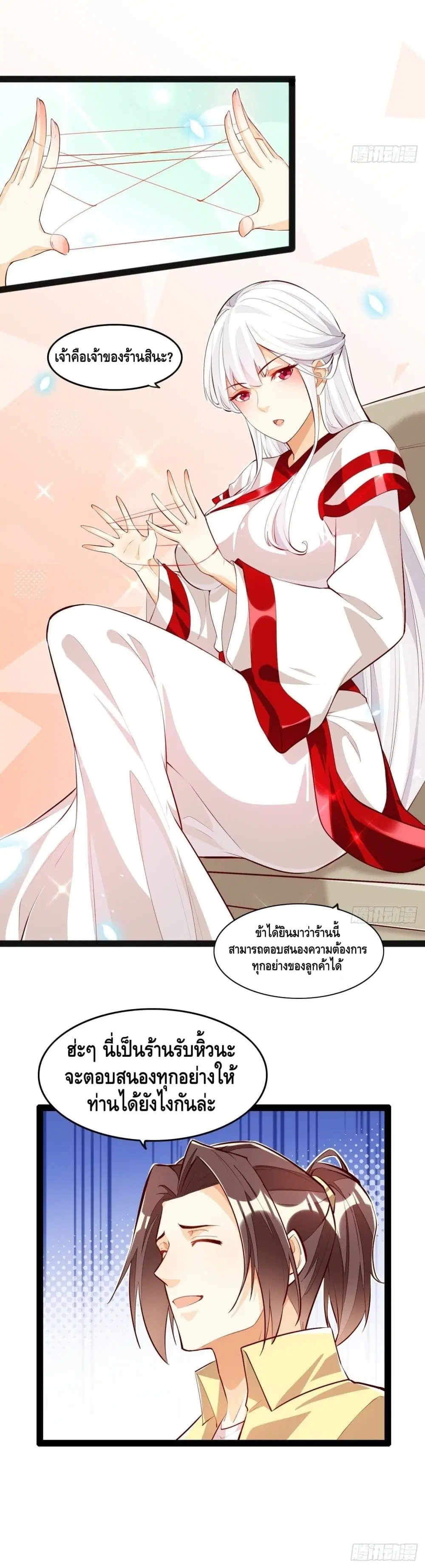 Tianjie Agent ตอนที่ 109 หน้า 9