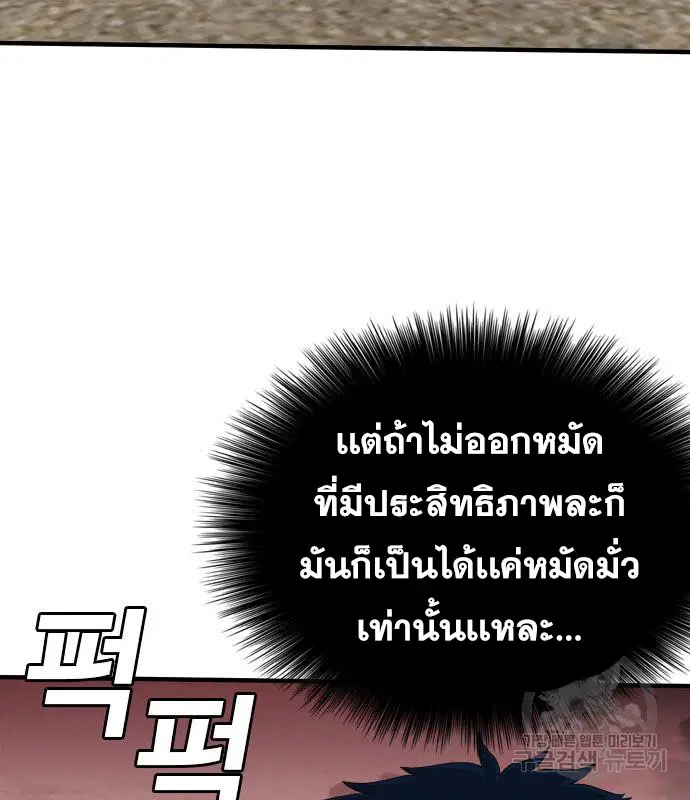 Bad Guy ตอนที่ 157 หน้า 40