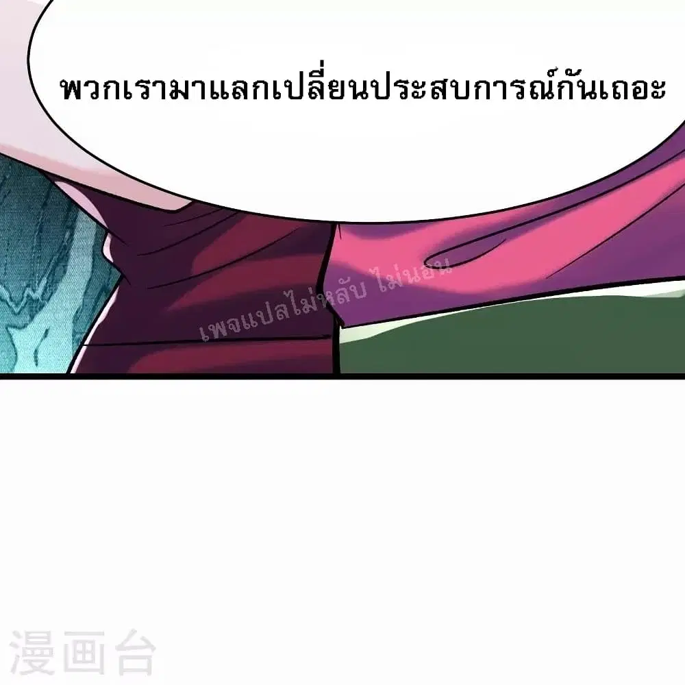 My Harem is All Female Students ตอนที่ 119 หน้า 26