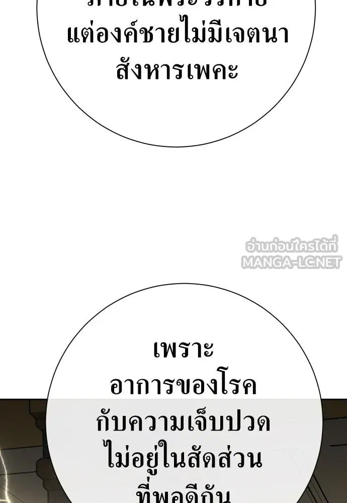 Your Throne ตอนที่ 173 หน้า 159