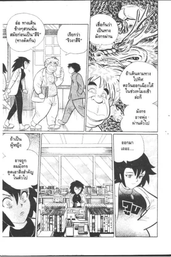 Gakkou Kaidan ตอนที่ 244 หน้า 6