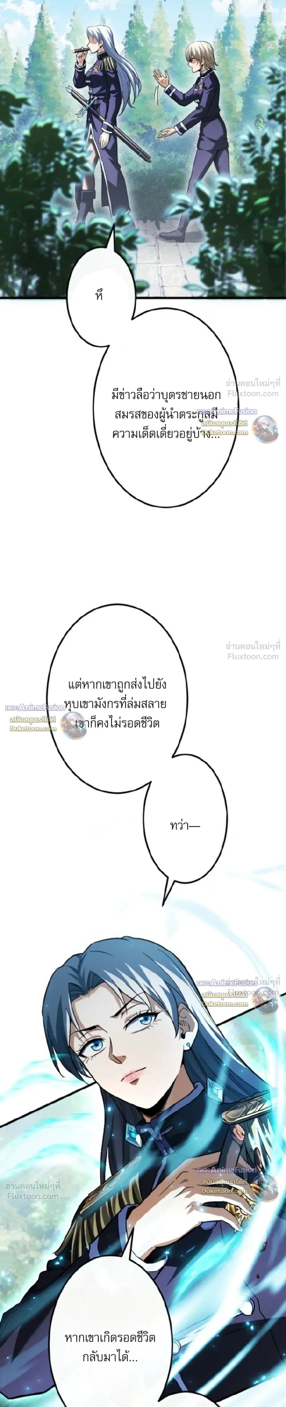 Reincarnates as His Descendant 1000 Years Later ตอนที่ 53 หน้า 18