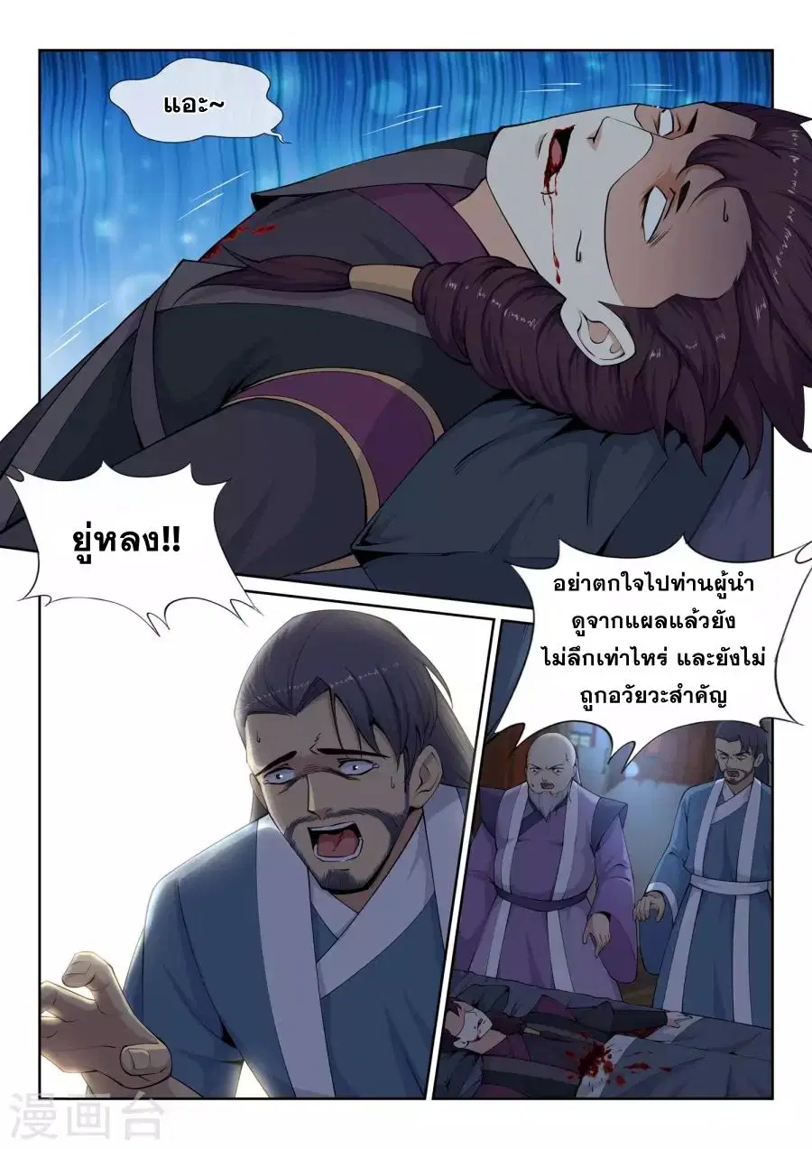 Against the Gods ตอนที่ 25 หน้า 4