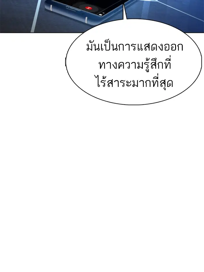 How to Fight ตอนที่ 111 หน้า 125