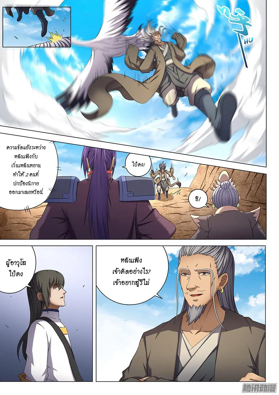 God of Martial Arts ตอนที่ 118 หน้า 5