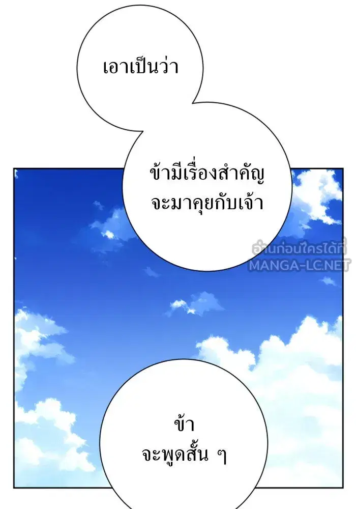 Your Throne ตอนที่ 157 หน้า 114