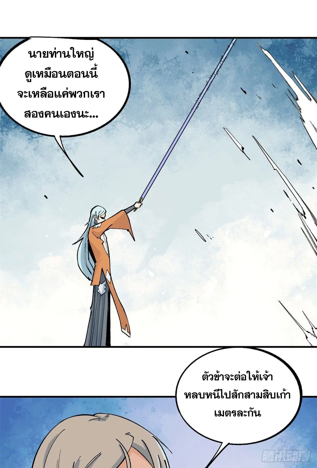 All Hail the Sect Leader ตอนที่ 20 หน้า 16
