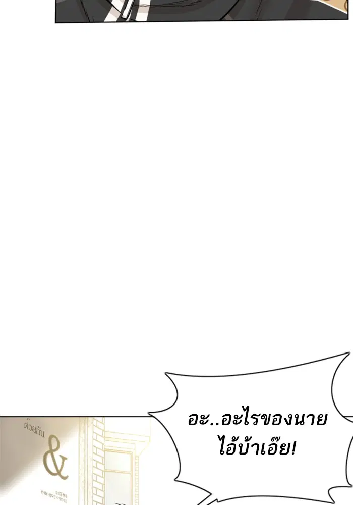 How to Fight ตอนที่ 8 หน้า 54
