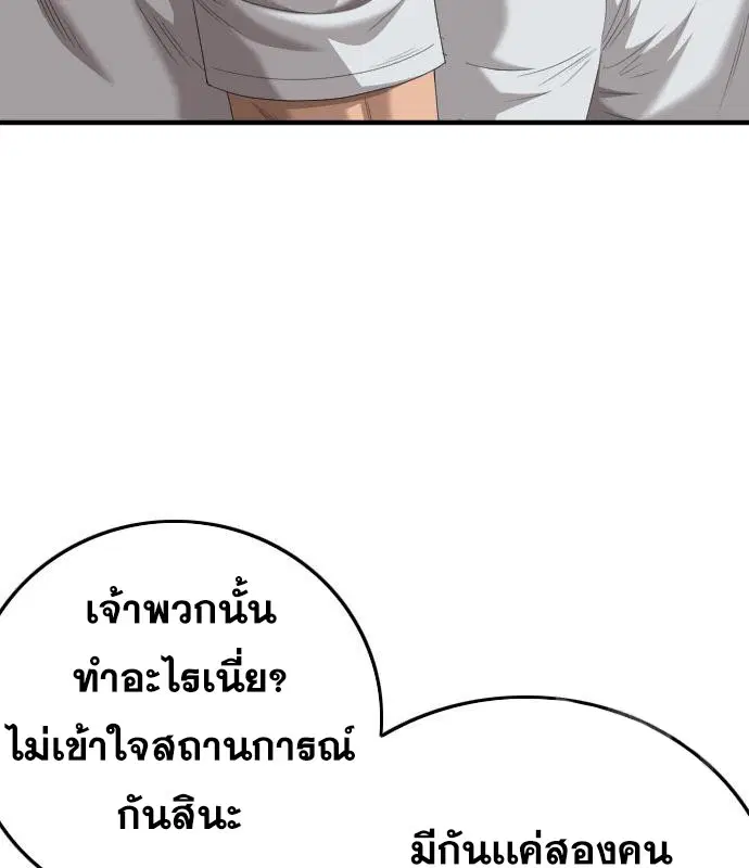 Bad Guy ตอนที่ 153 หน้า 145