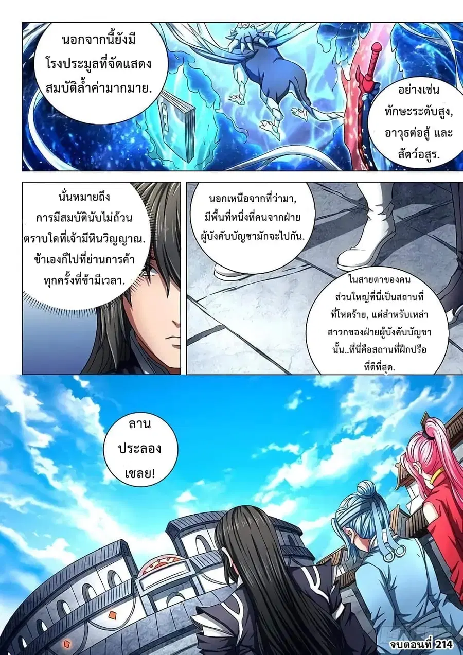 God of Martial Arts ตอนที่ 214 หน้า 9