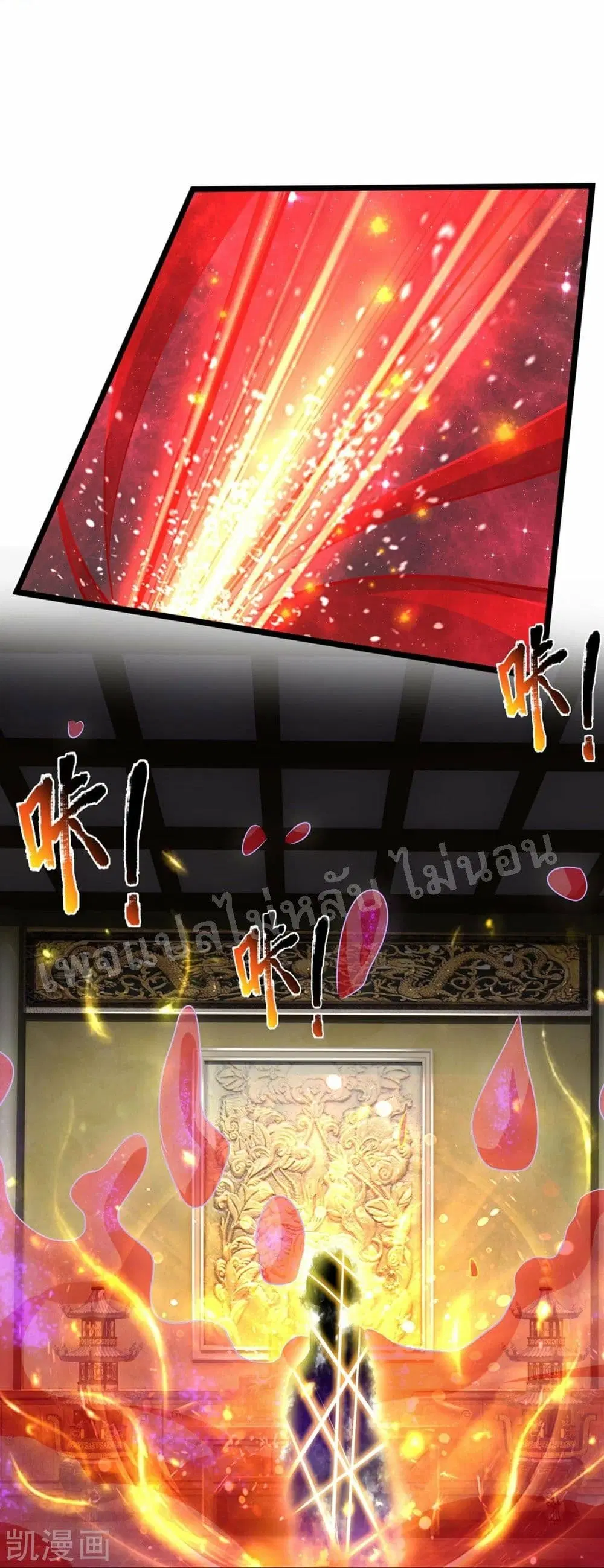 Ultimate Demon King System ตอนที่ 66 หน้า 16