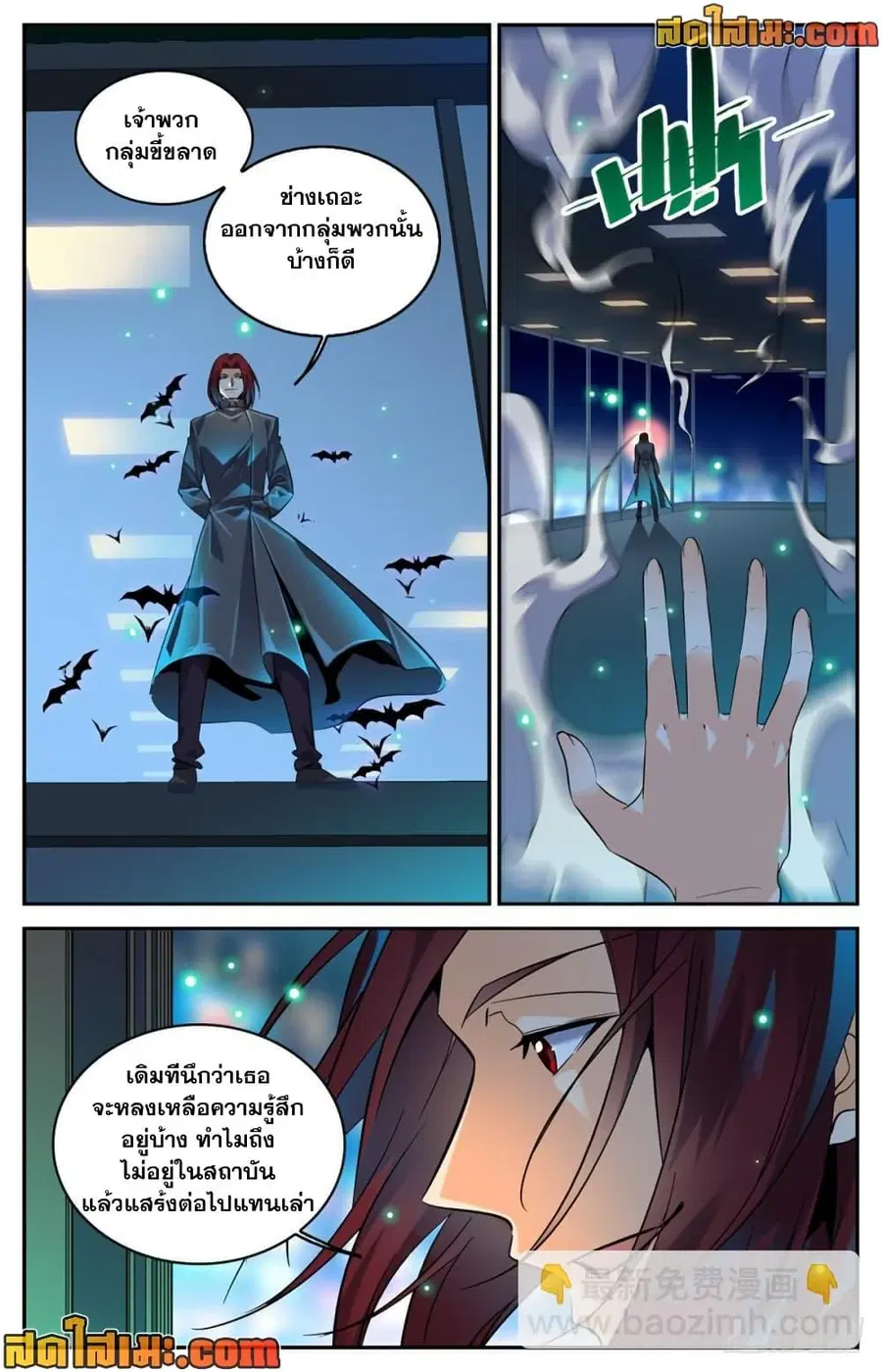 Versatile Mage ตอนที่ 307 หน้า 10