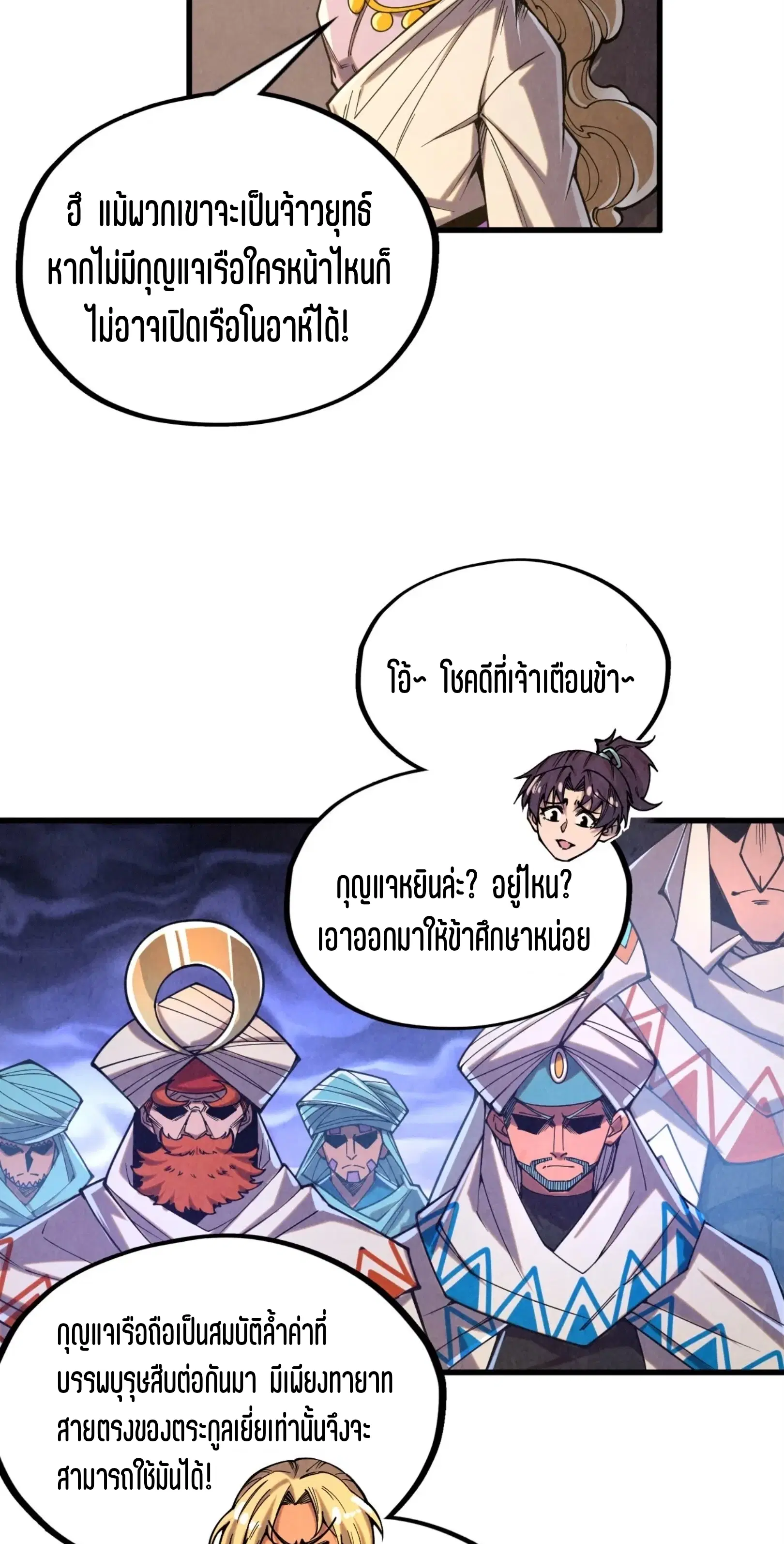 The Eternal Supreme ตอนที่ 329 หน้า 37