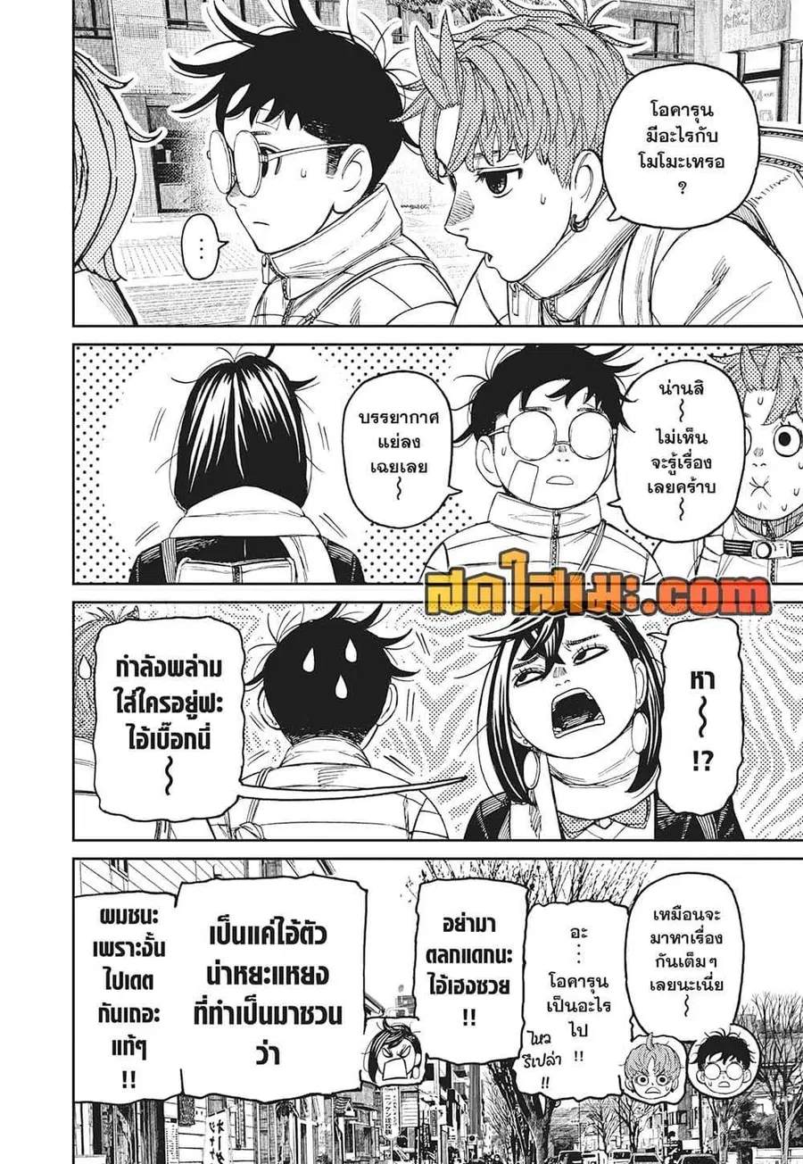 Dandadan ตอนที่ 221 หน้า 14