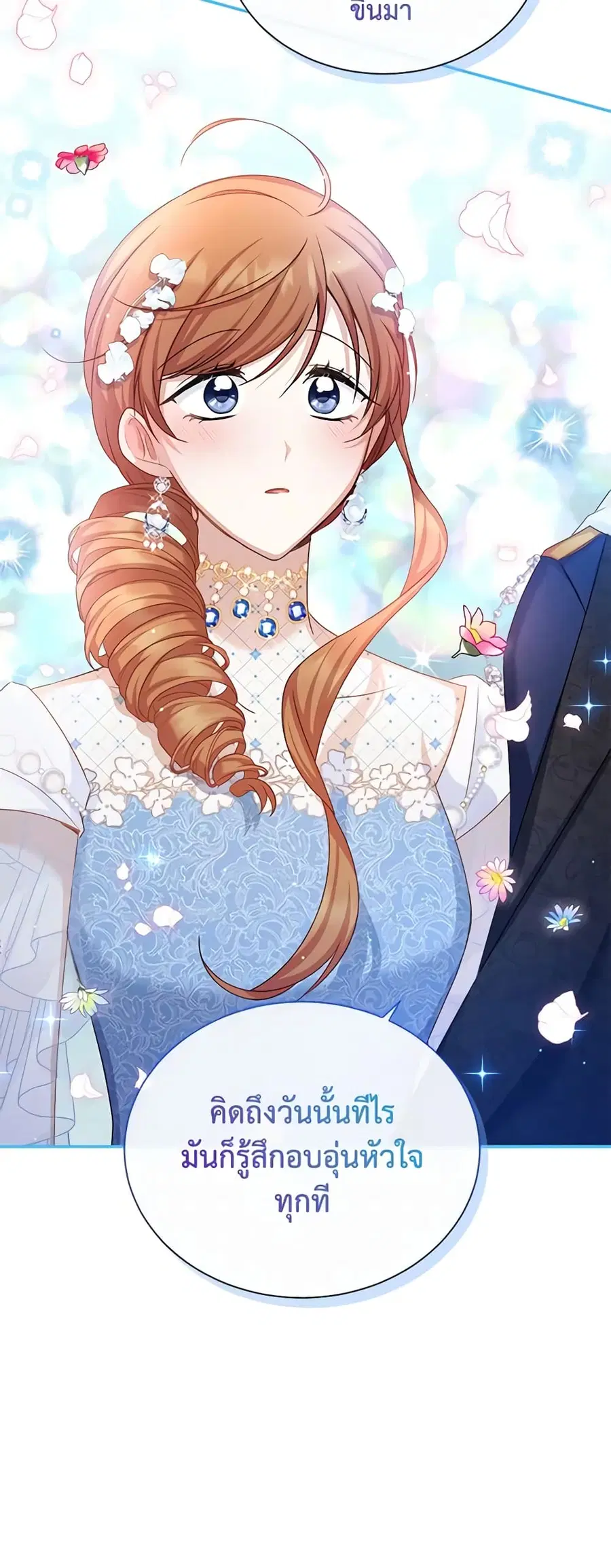 The Soulless Duchess ตอนที่ 124 หน้า 22