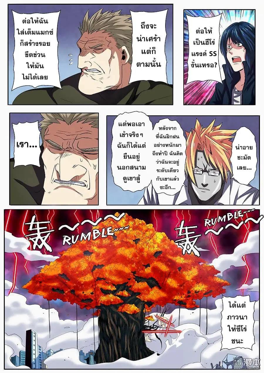 Hero? I Quit A Long Time Ago ตอนที่ 55 หน้า 10